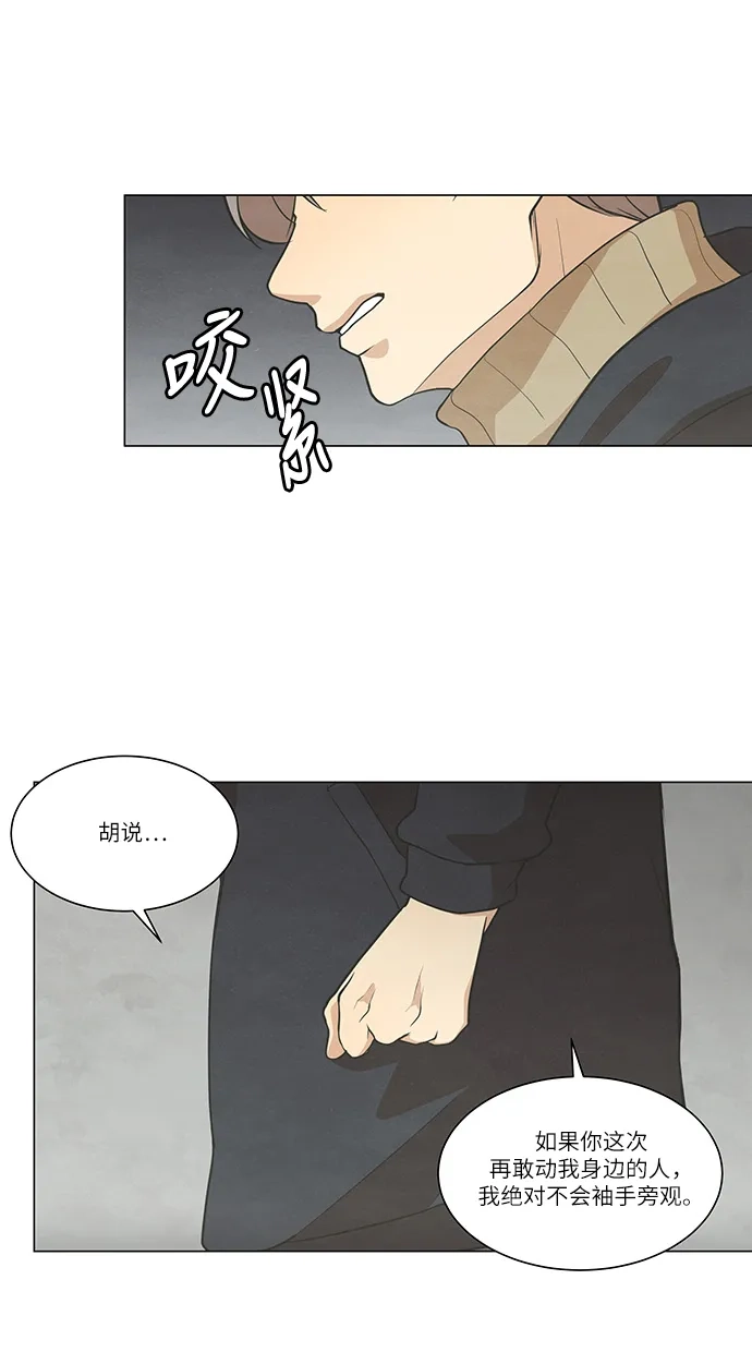 《只喜欢美男》第74话 第35页