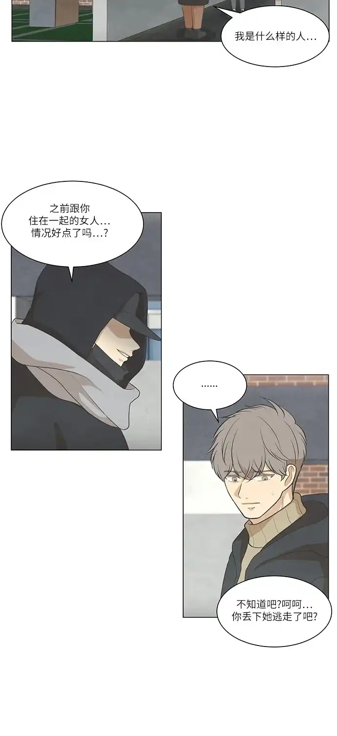 《只喜欢美男》第74话 第29页
