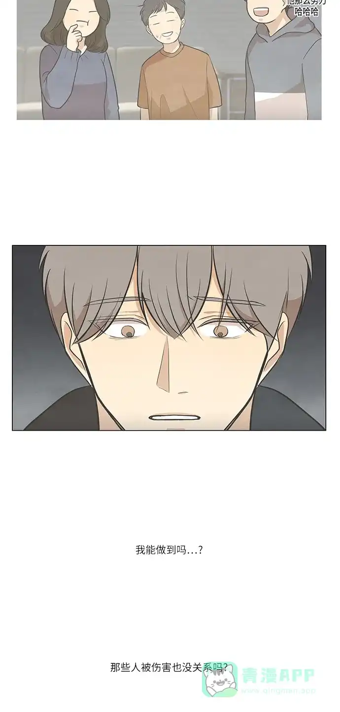 《只喜欢美男》第74话 第51页
