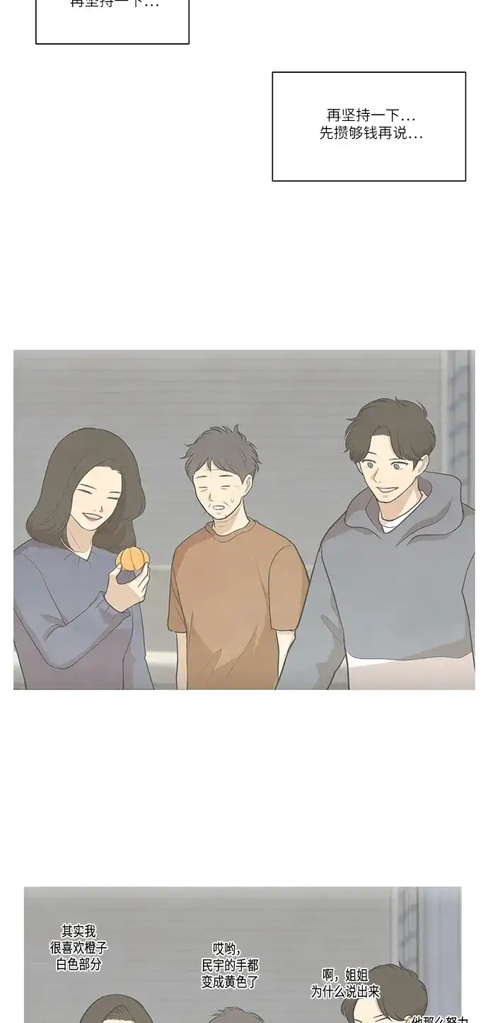 《只喜欢美男》第74话 第50页