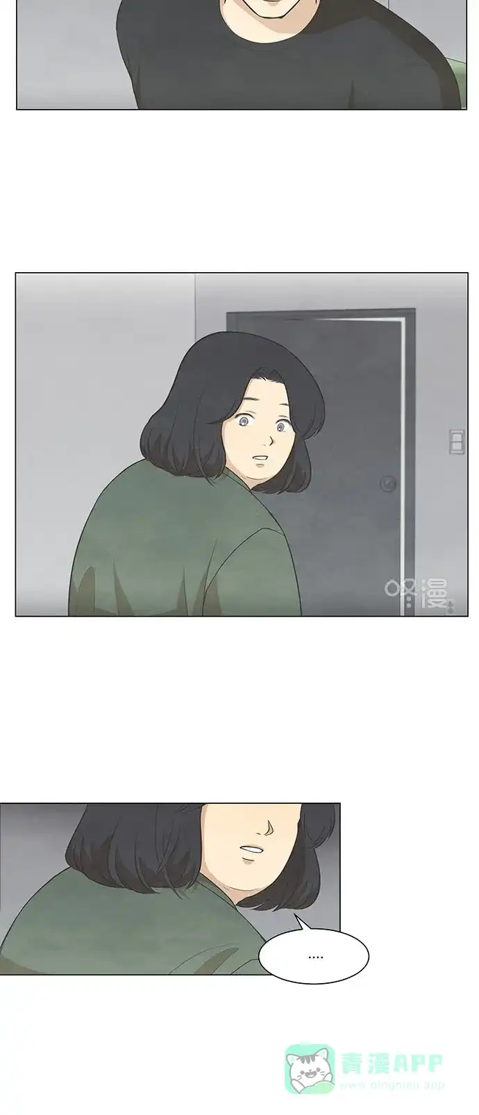 《只喜欢美男》第74话 第11页