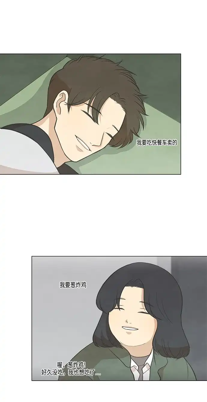 《只喜欢美男》第74话 第23页