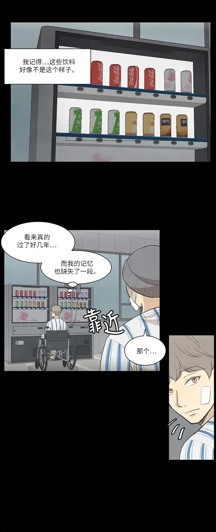 《只喜欢美男》第74话 第2页
