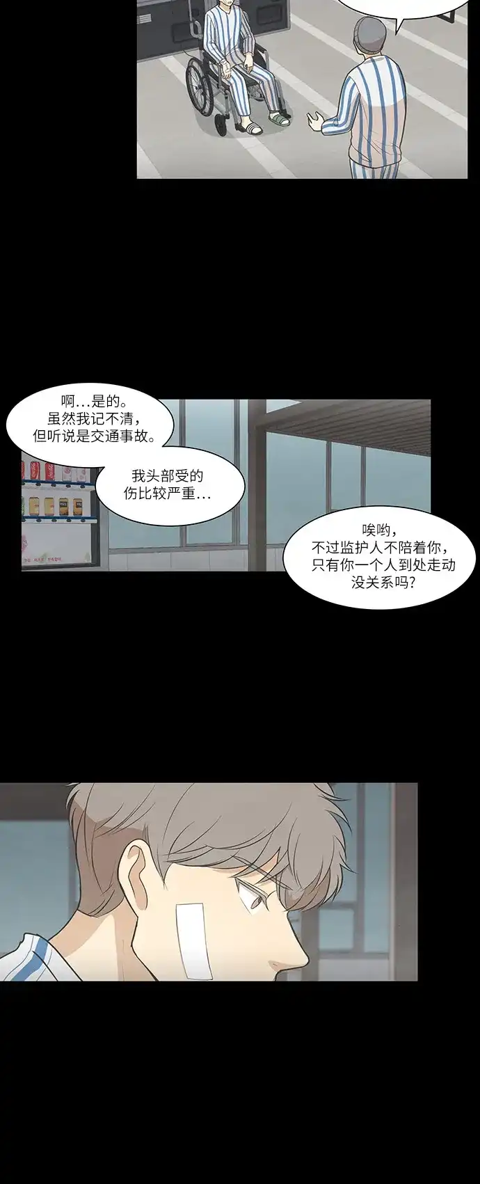 《只喜欢美男》第74话 第4页