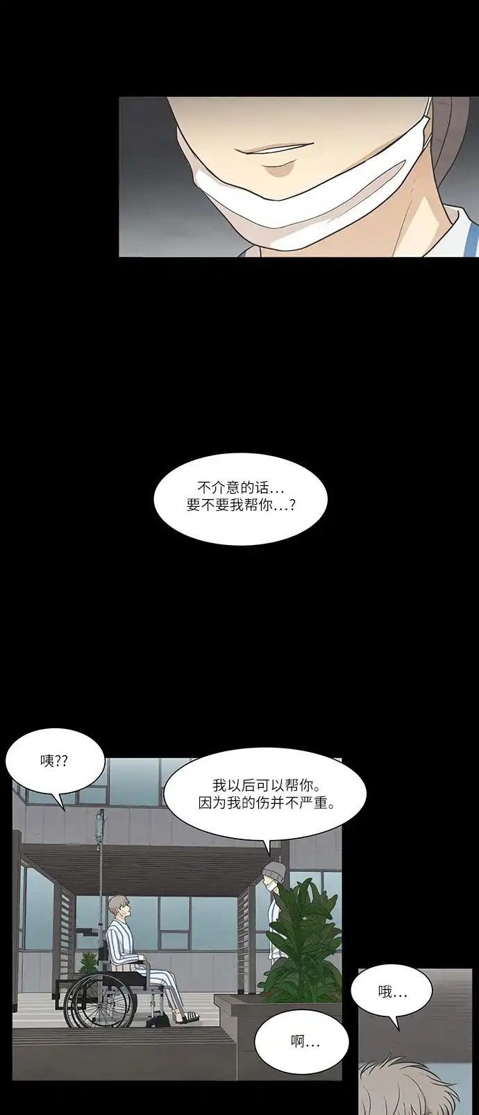 《只喜欢美男》第74话 第7页