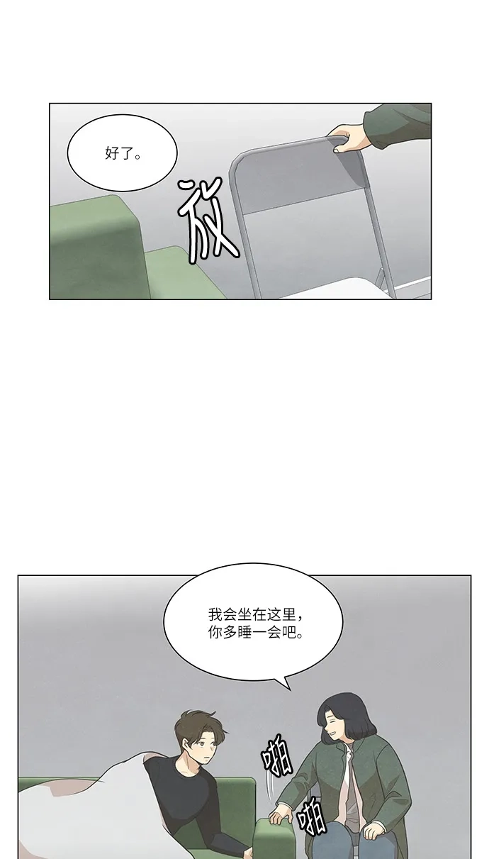 《只喜欢美男》第74话 第15页