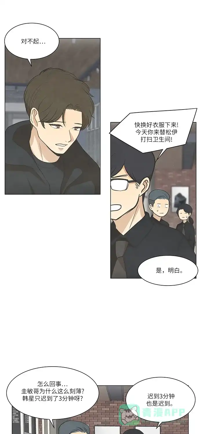 《只喜欢美男》第75话 第41页