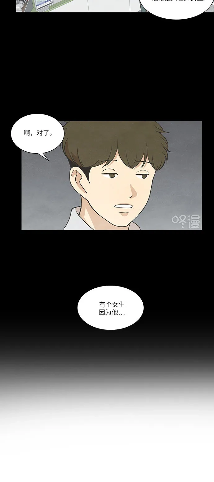 《只喜欢美男》第75话 第8页