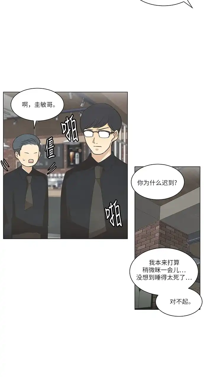《只喜欢美男》第75话 第39页