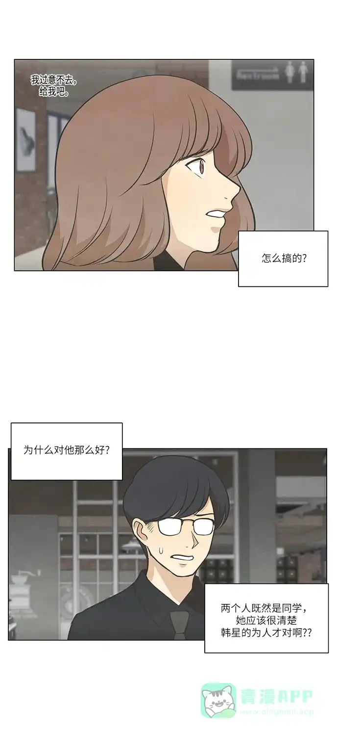 《只喜欢美男》第75话 第46页
