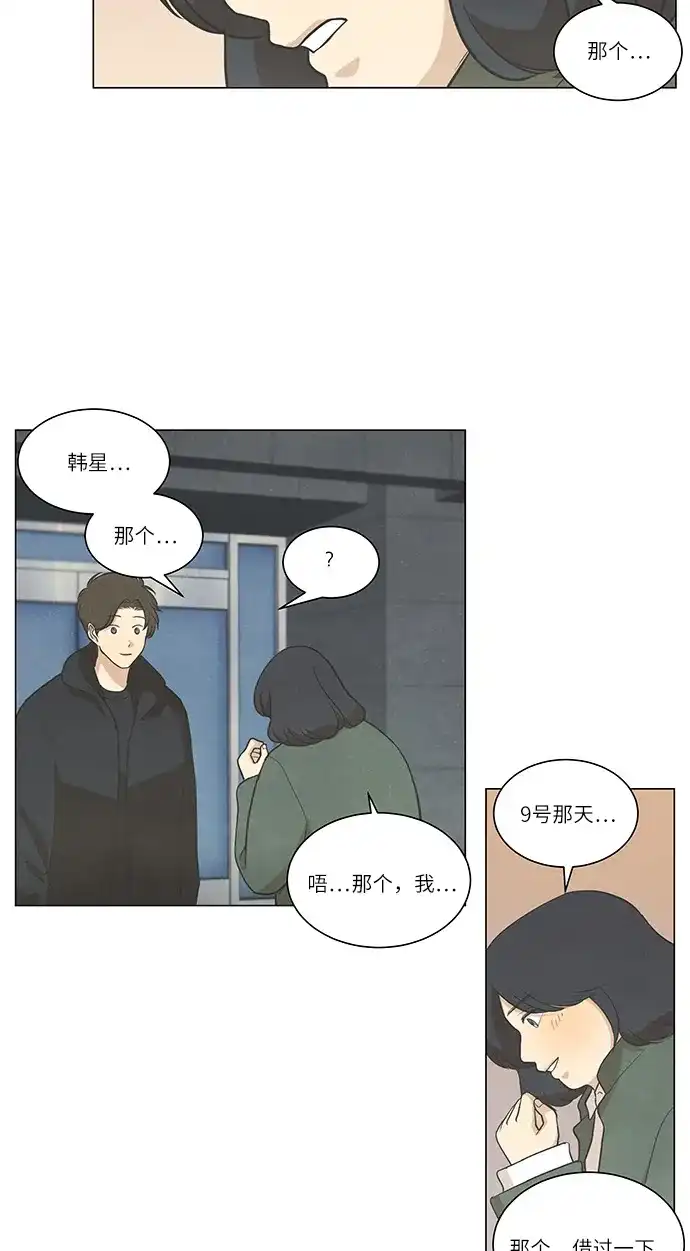 《只喜欢美男》第75话 第17页