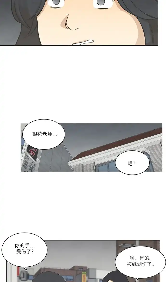 《只喜欢美男》第75话 第22页