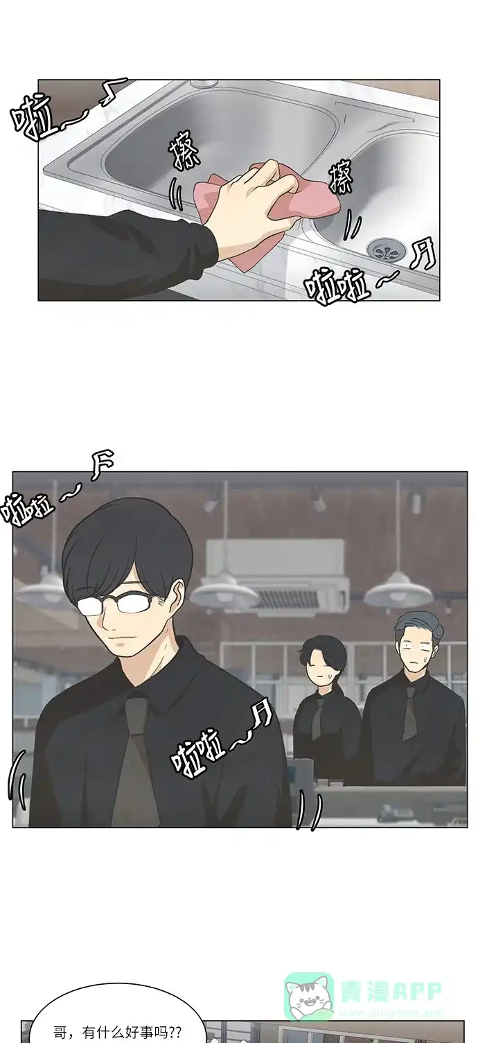 《只喜欢美男》第75话 第1页