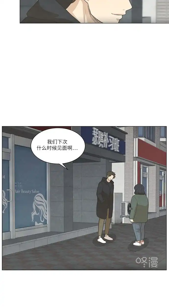 《只喜欢美男》第75话 第14页