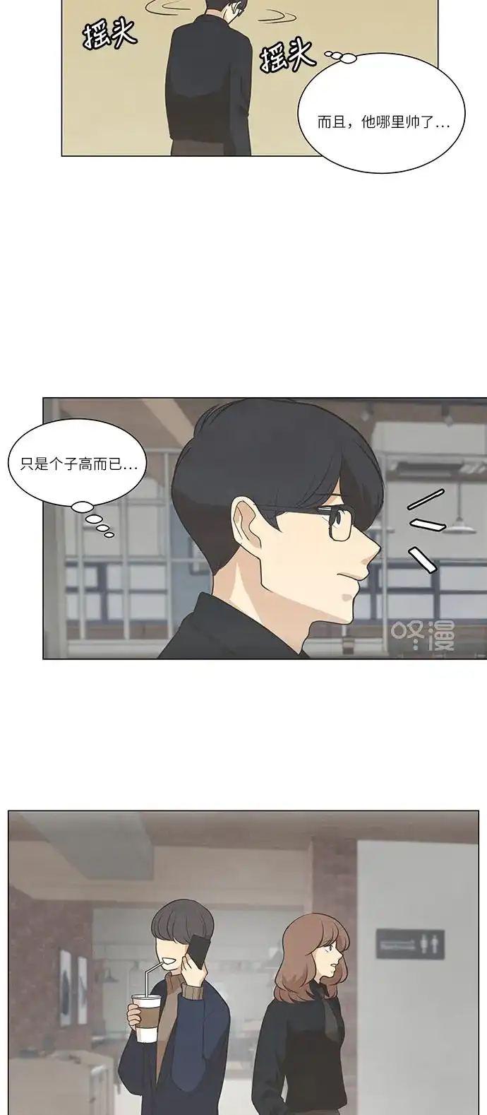 《只喜欢美男》第75话 第48页