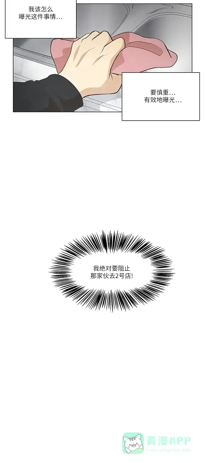 《只喜欢美男》第75话 第11页