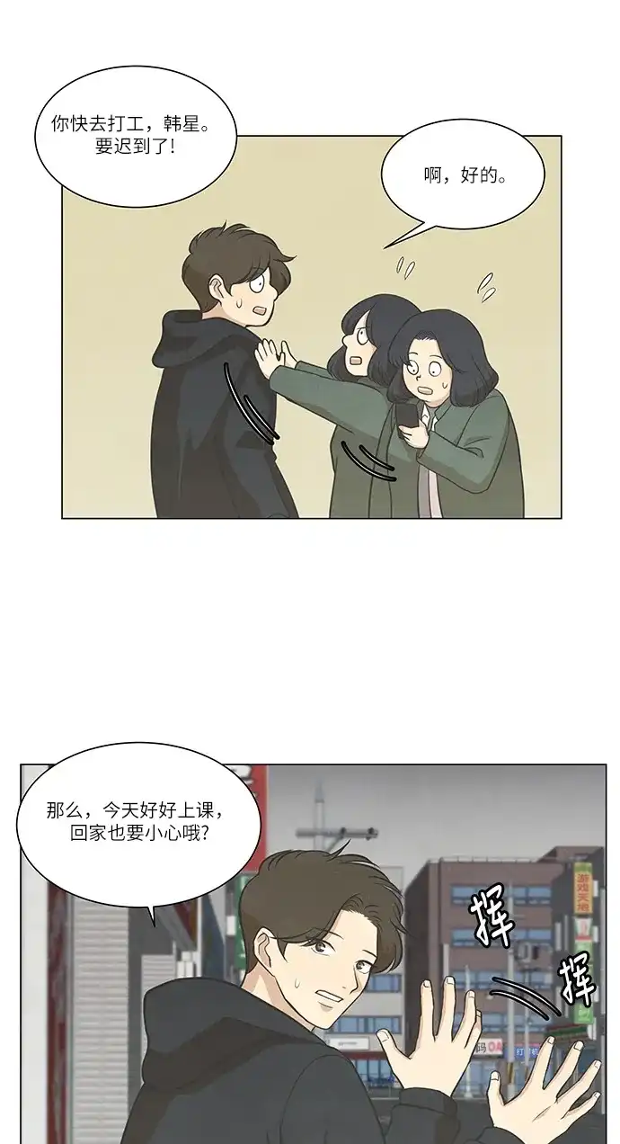 《只喜欢美男》第75话 第34页