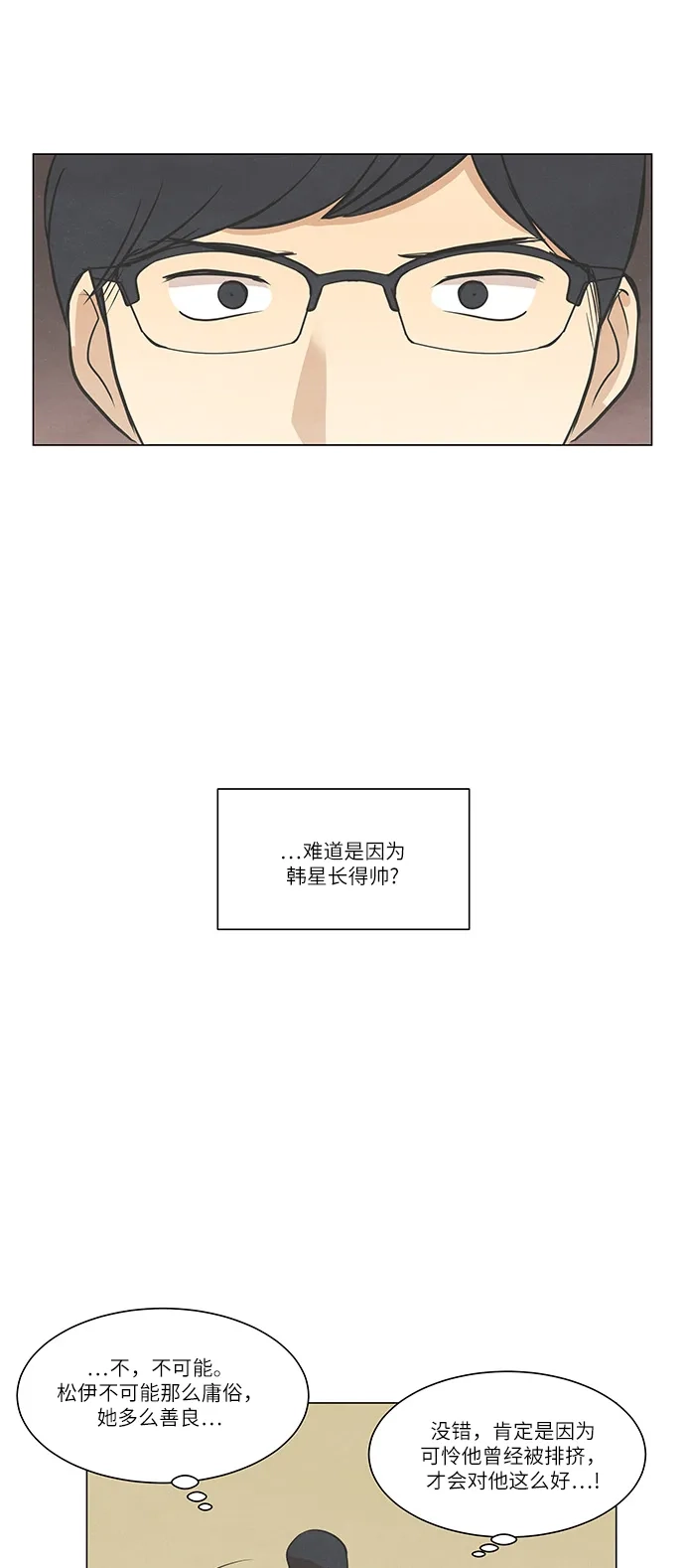 《只喜欢美男》第75话 第47页