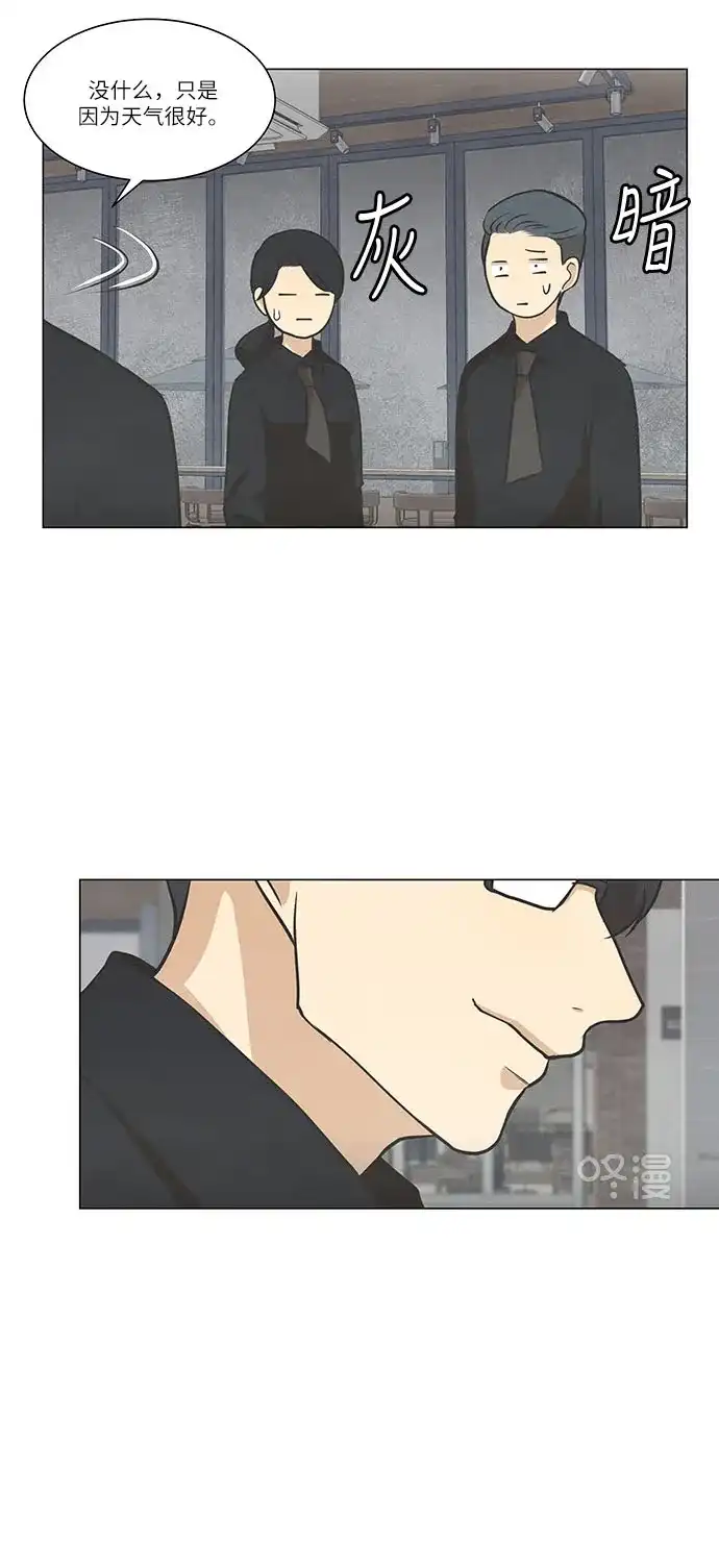 《只喜欢美男》第75话 第3页