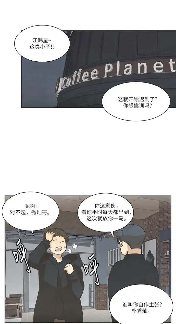 《只喜欢美男》第75话 第38页