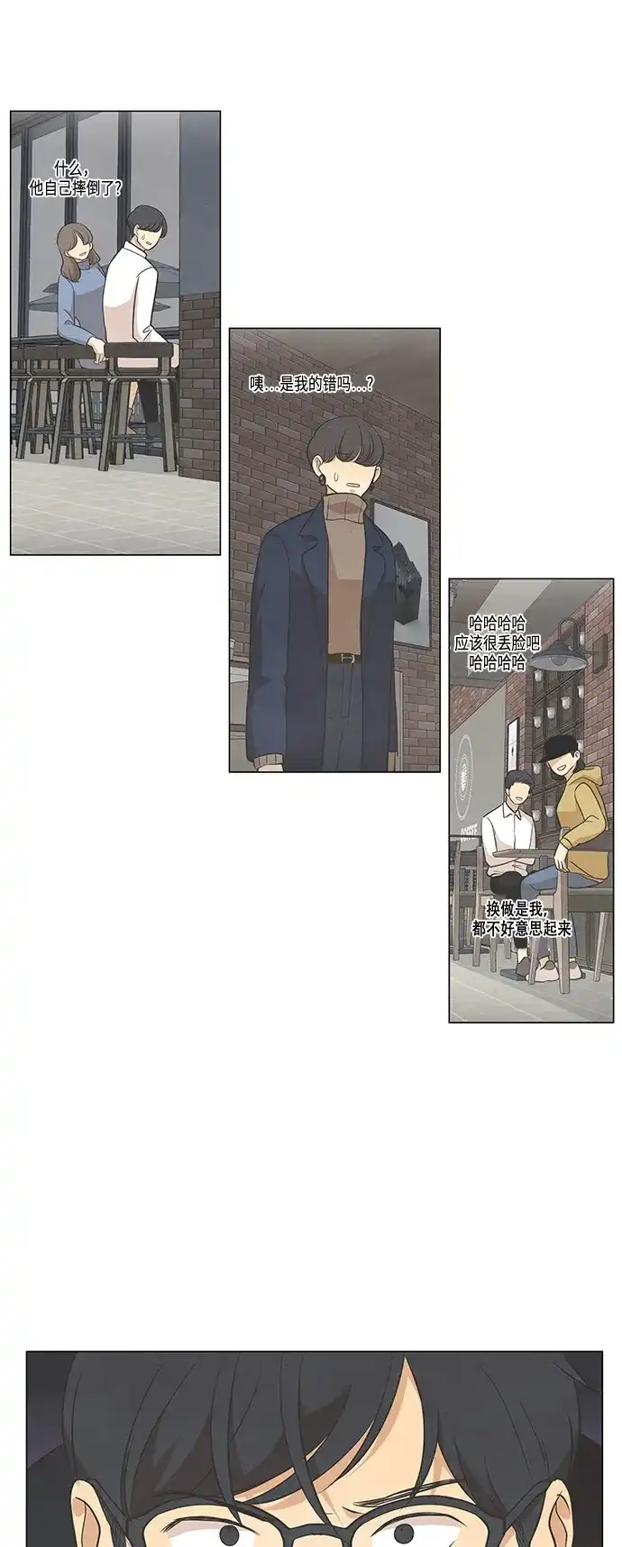 《只喜欢美男》第75话 第53页