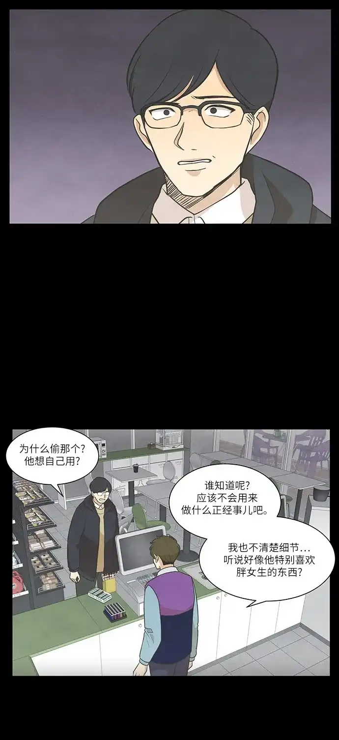 《只喜欢美男》第75话 第5页