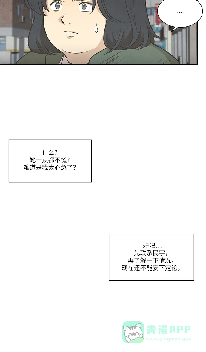 《只喜欢美男》第75话 第26页