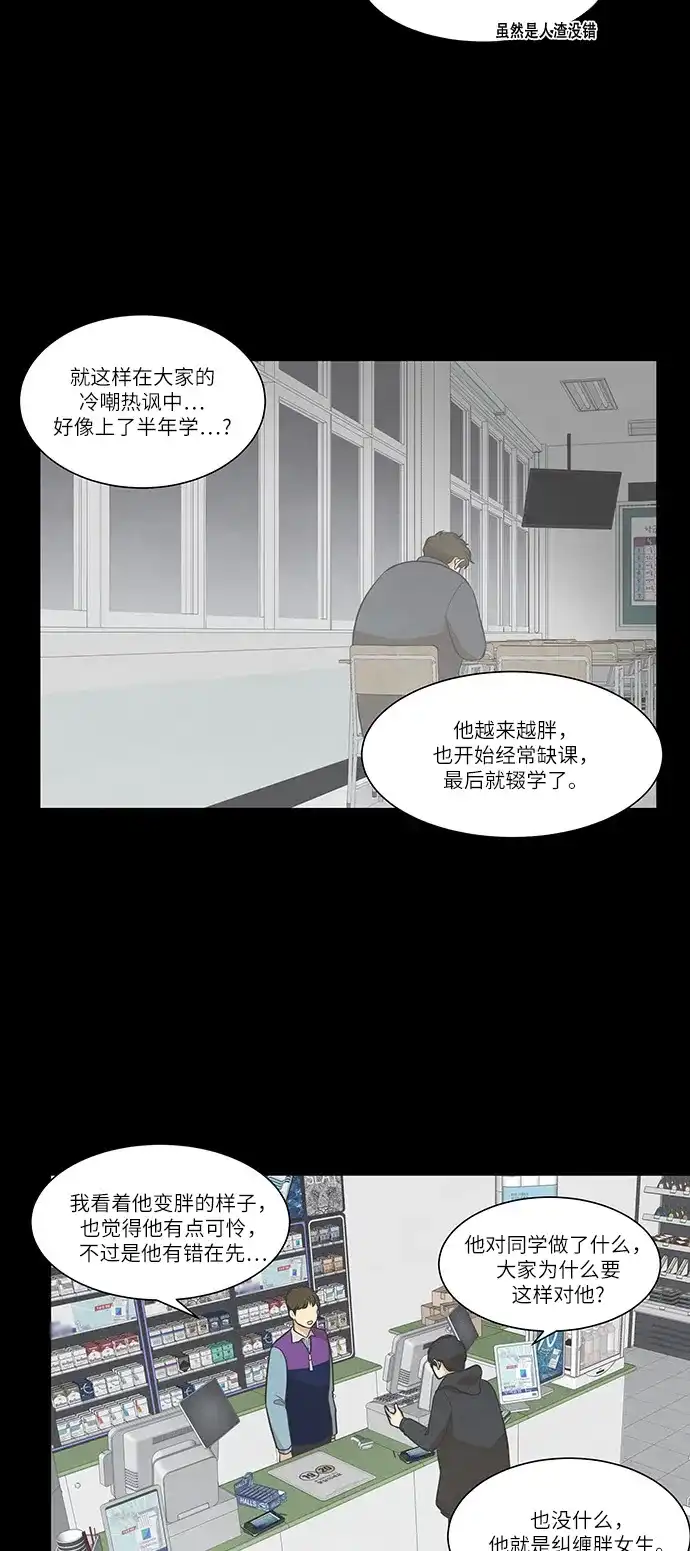 《只喜欢美男》第75话 第7页