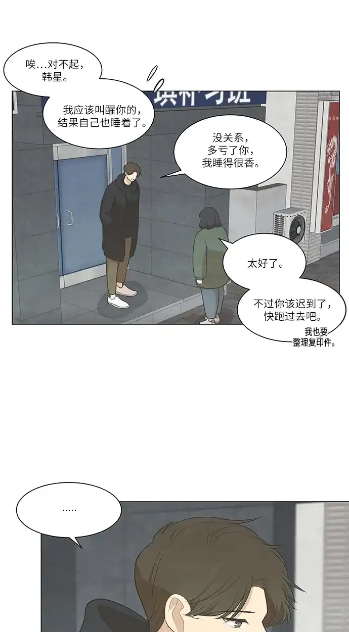 《只喜欢美男》第75话 第13页
