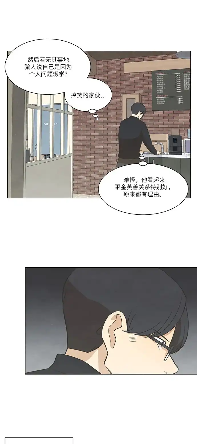 《只喜欢美男》第75话 第10页