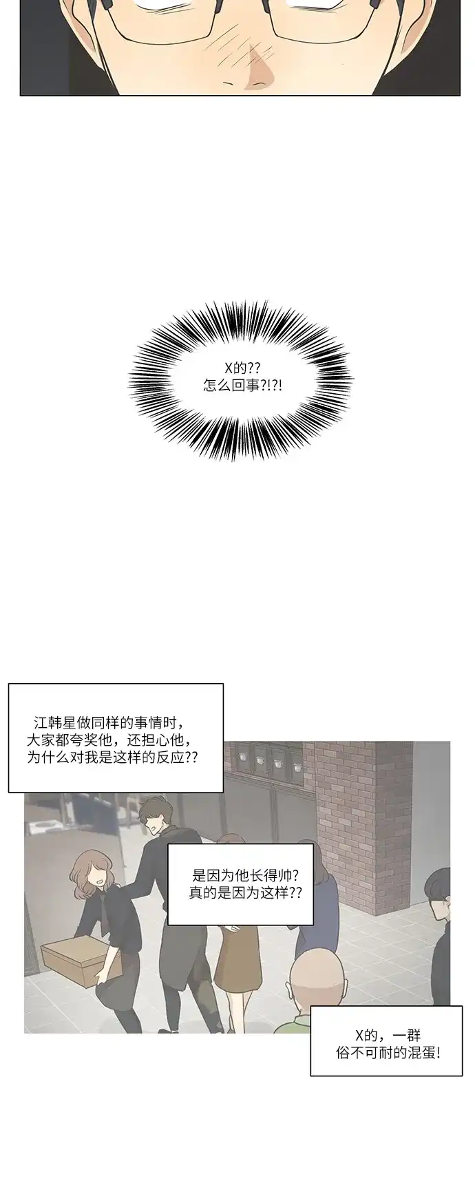 《只喜欢美男》第75话 第54页