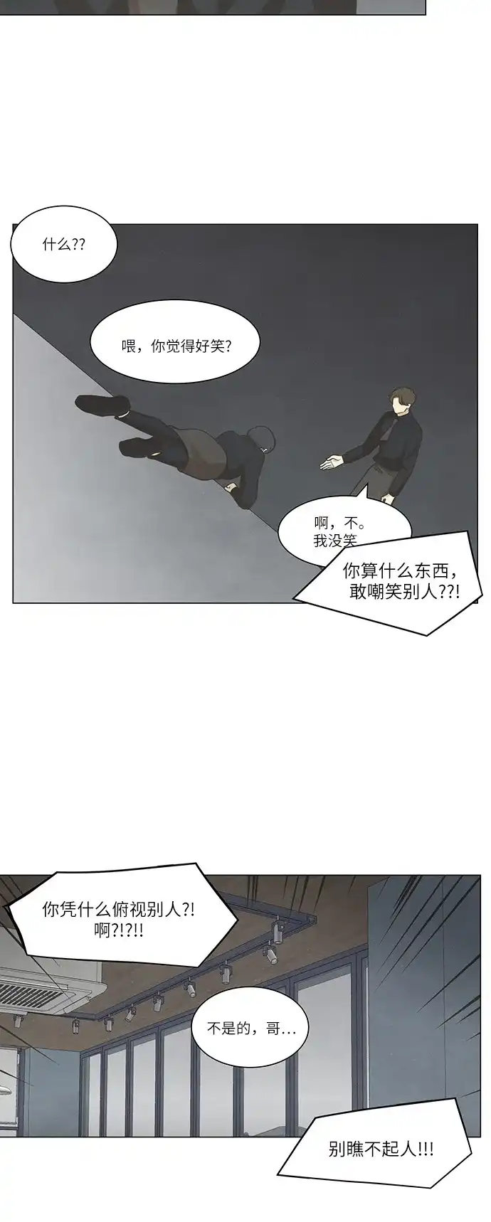 《只喜欢美男》第75话 第58页