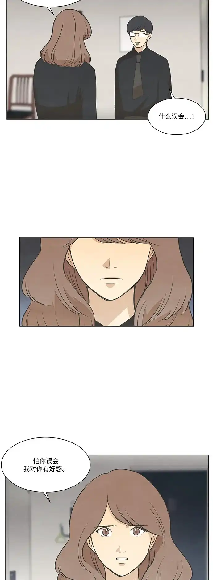 《只喜欢美男》第76话 第33页
