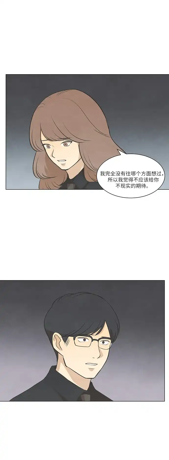 《只喜欢美男》第76话 第35页