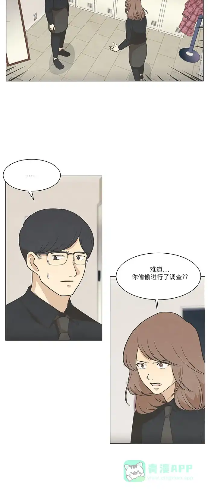 《只喜欢美男》第76话 第26页