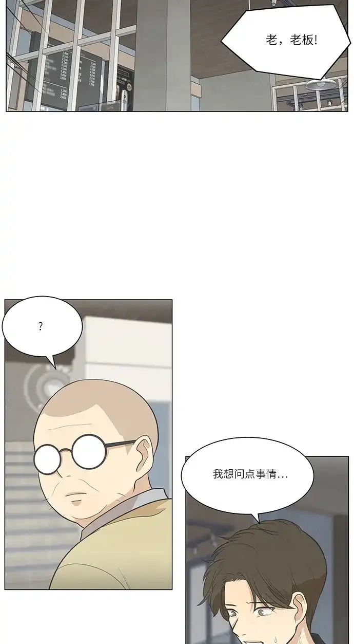 《只喜欢美男》第76话 第20页