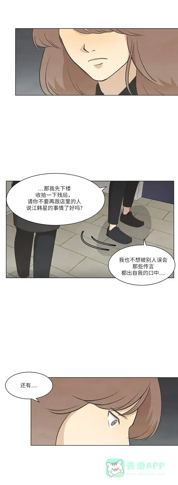 《只喜欢美男》第76话 第36页