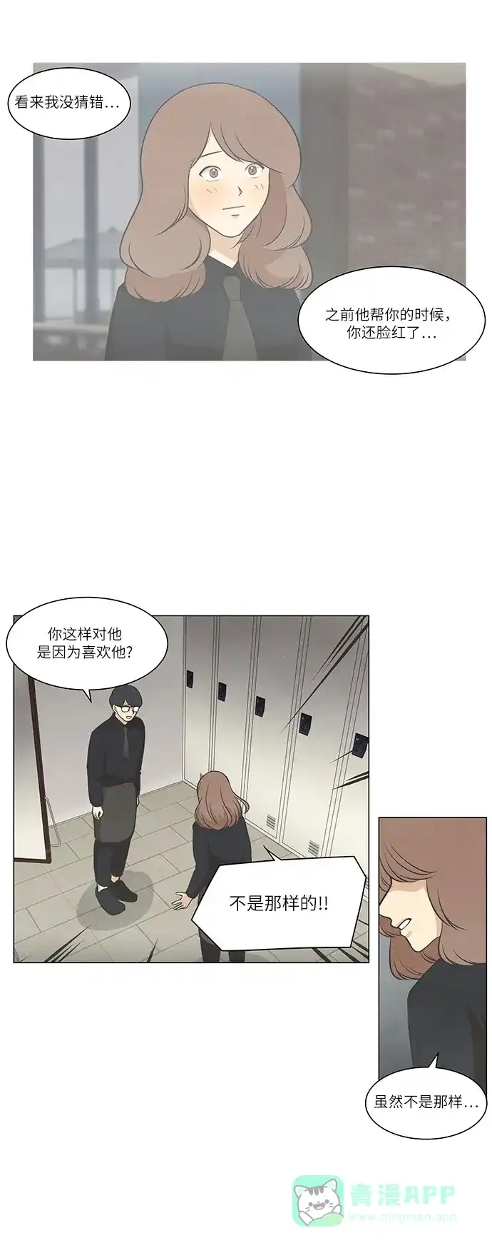 《只喜欢美男》第76话 第31页