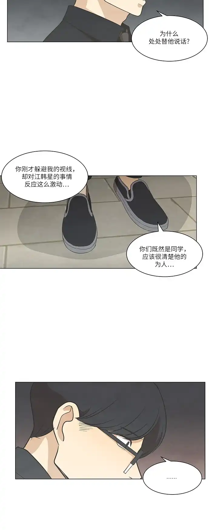 《只喜欢美男》第76话 第29页