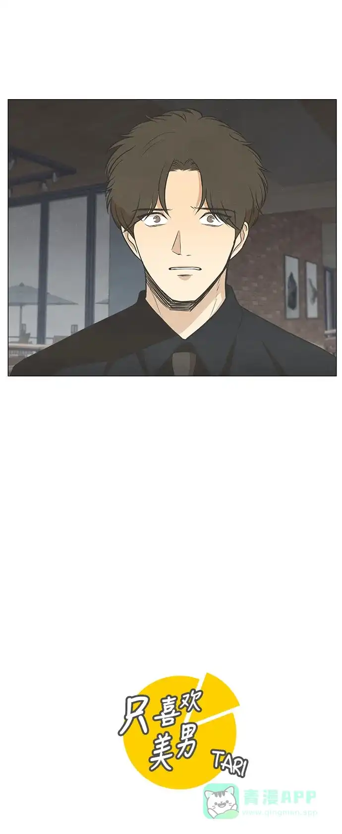 《只喜欢美男》第76话 第6页