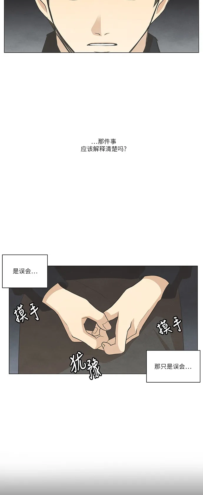 《只喜欢美男》第76话 第12页