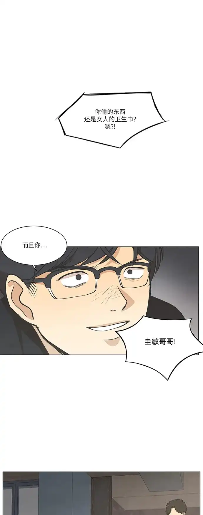 《只喜欢美男》第76话 第3页