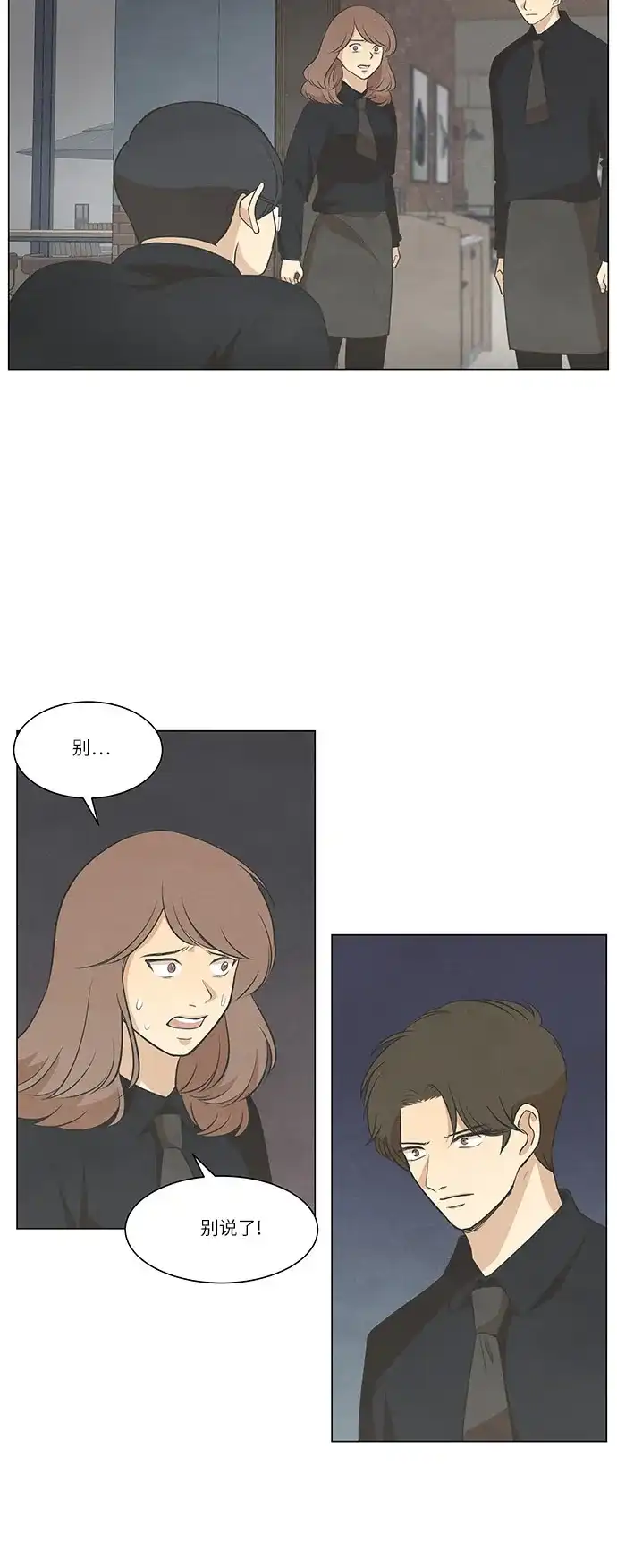 《只喜欢美男》第76话 第4页