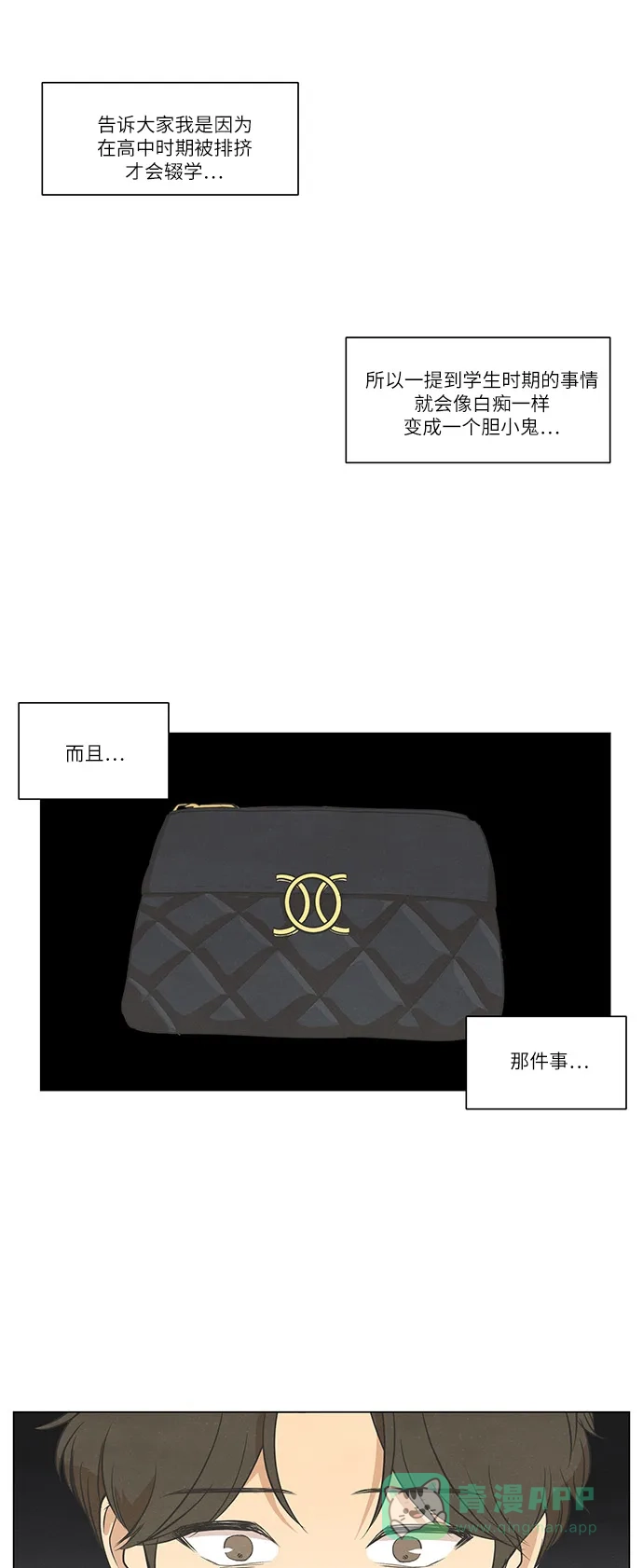 《只喜欢美男》第76话 第11页
