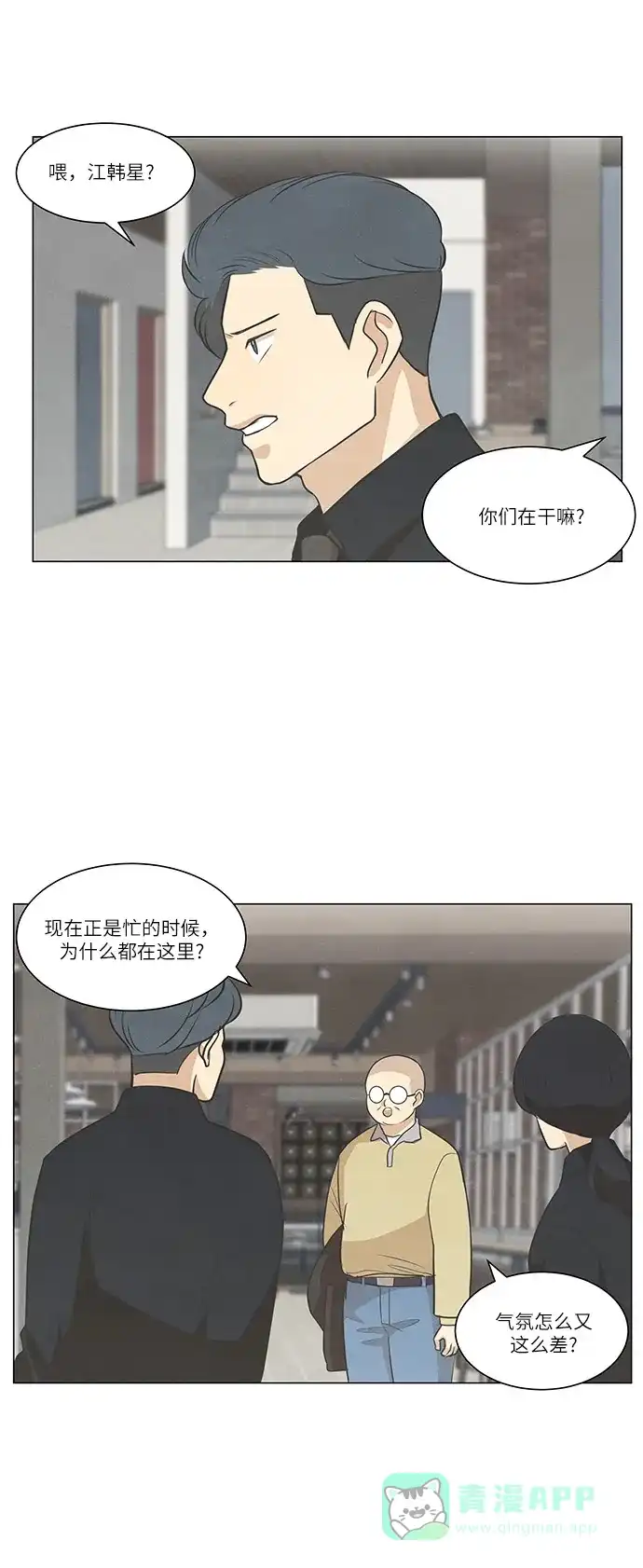 《只喜欢美男》第76话 第16页