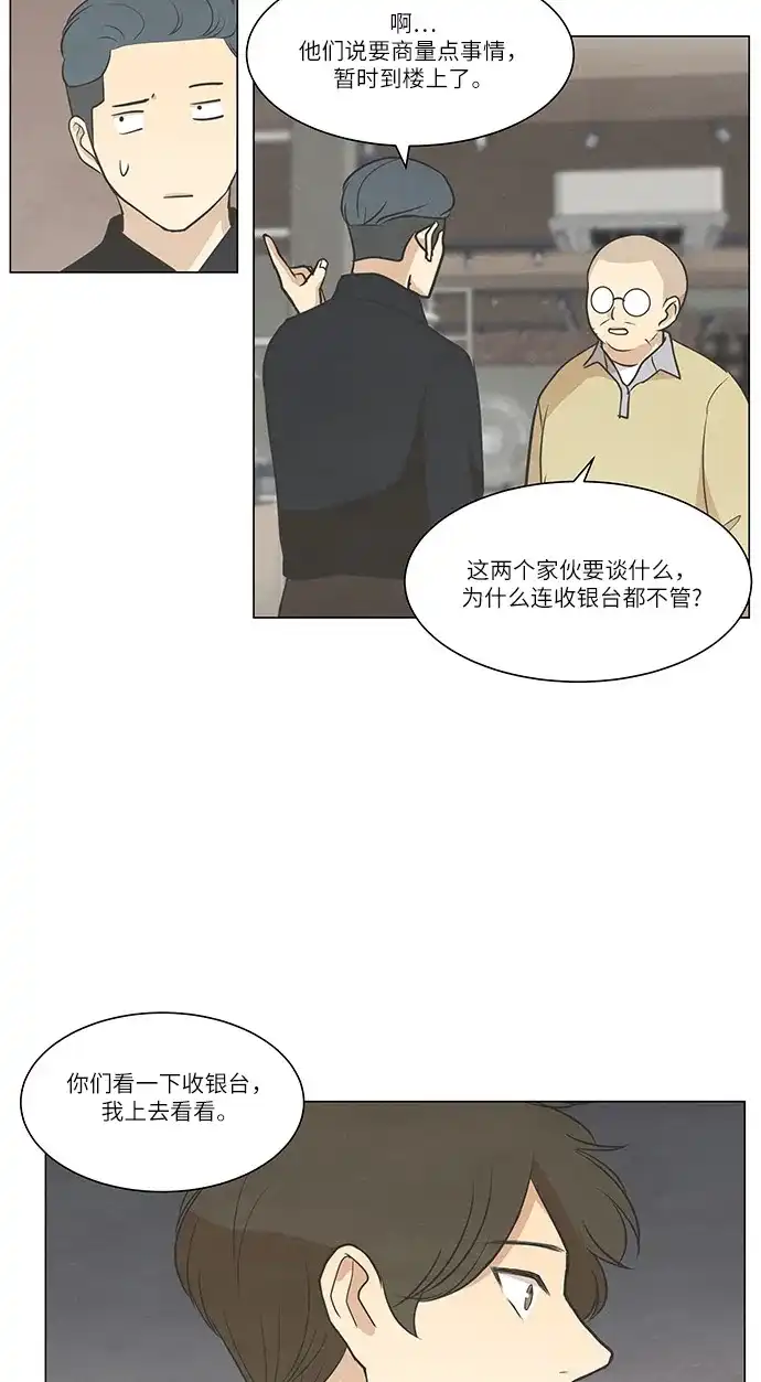 《只喜欢美男》第76话 第18页
