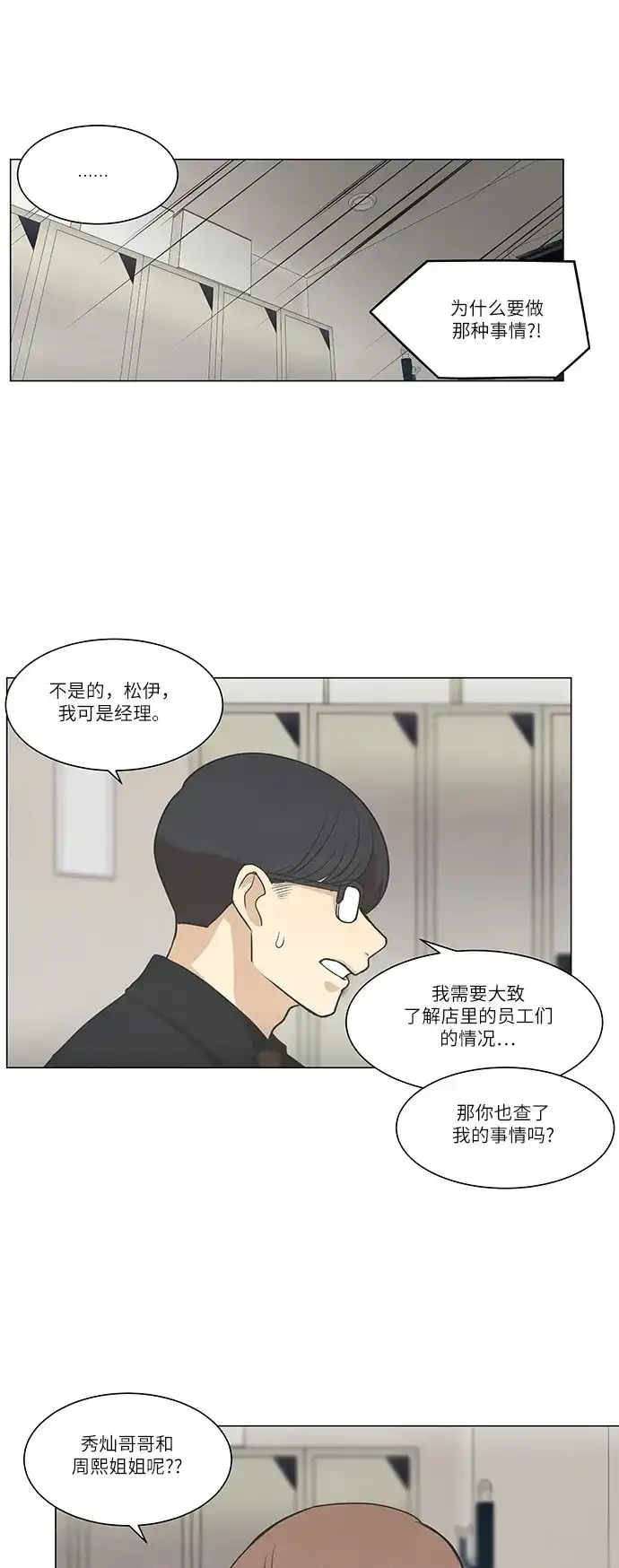 《只喜欢美男》第76话 第27页