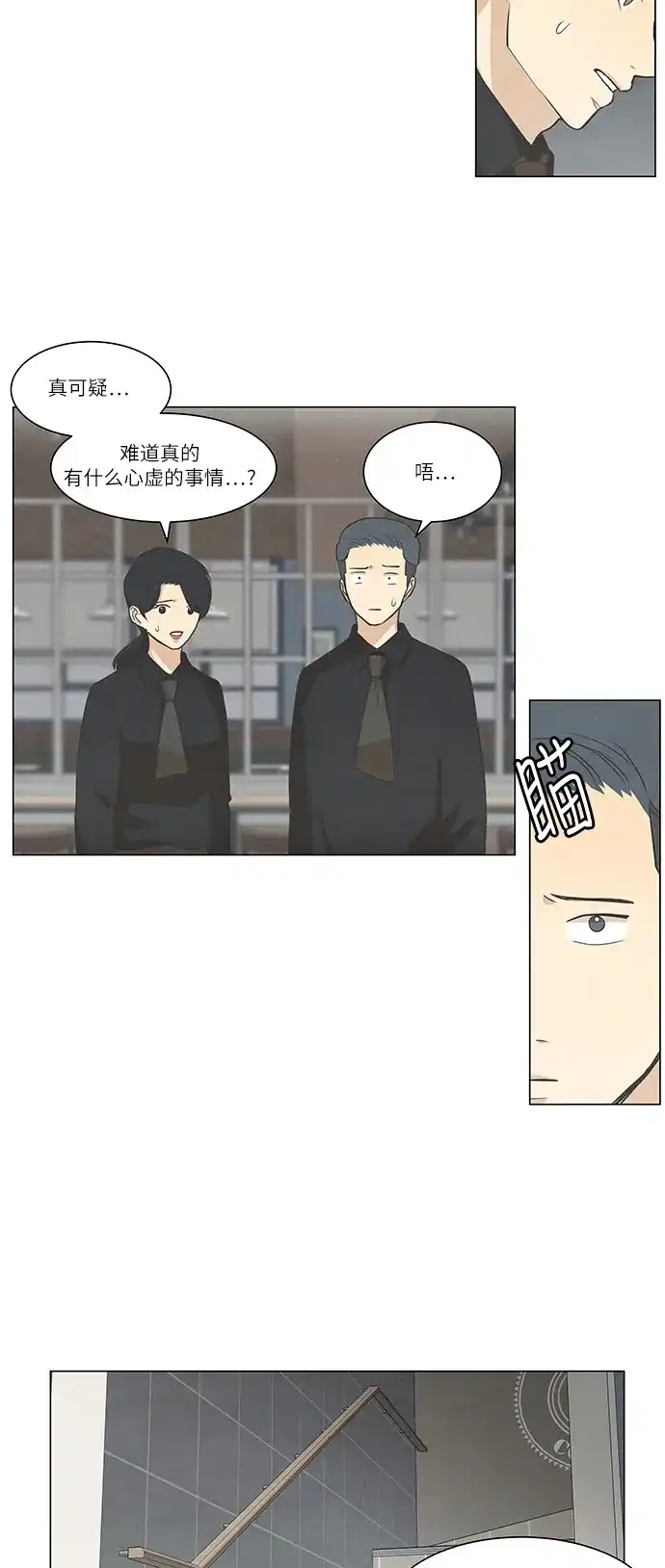 《只喜欢美男》第76话 第24页