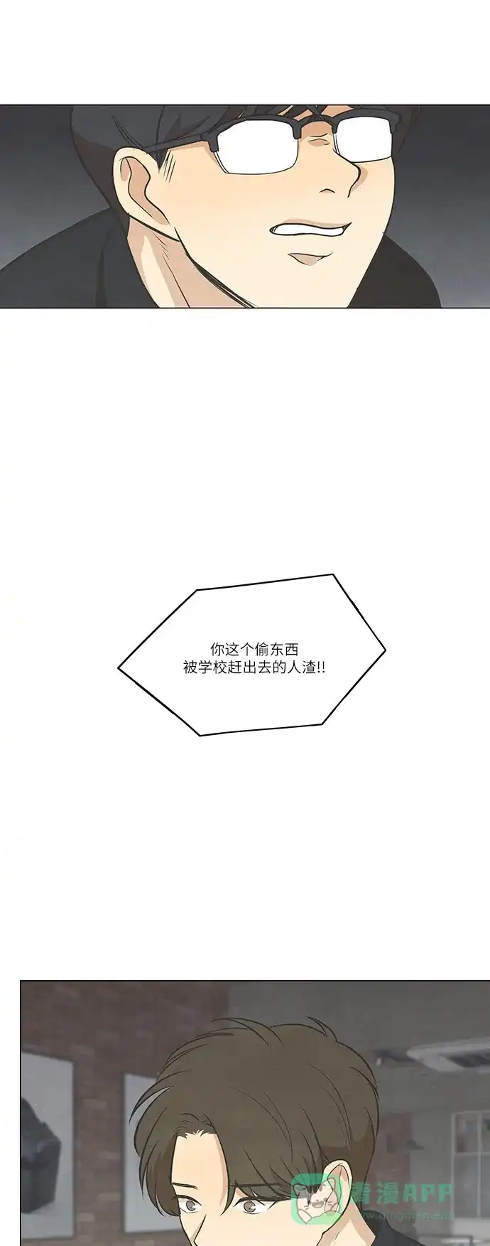 《只喜欢美男》第76话 第1页