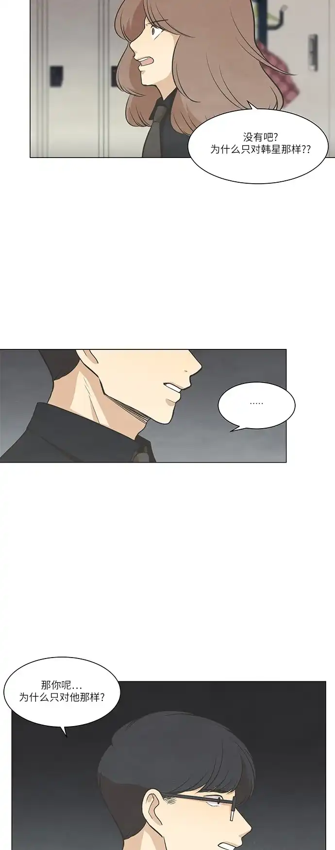《只喜欢美男》第76话 第28页